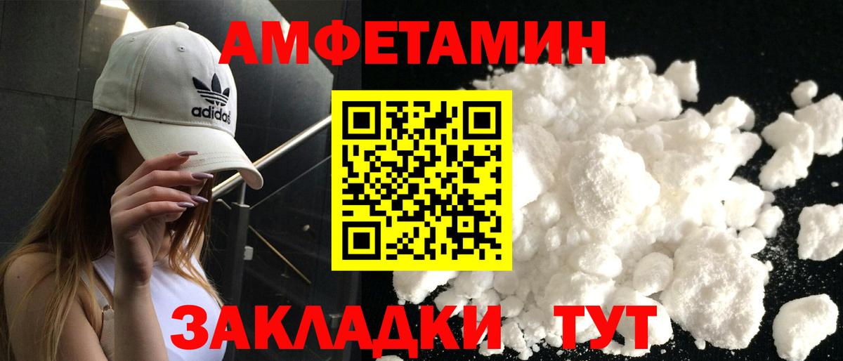 АМФ VHQ  Вход с VPN  Амфетамин  АМФ  Городец 
