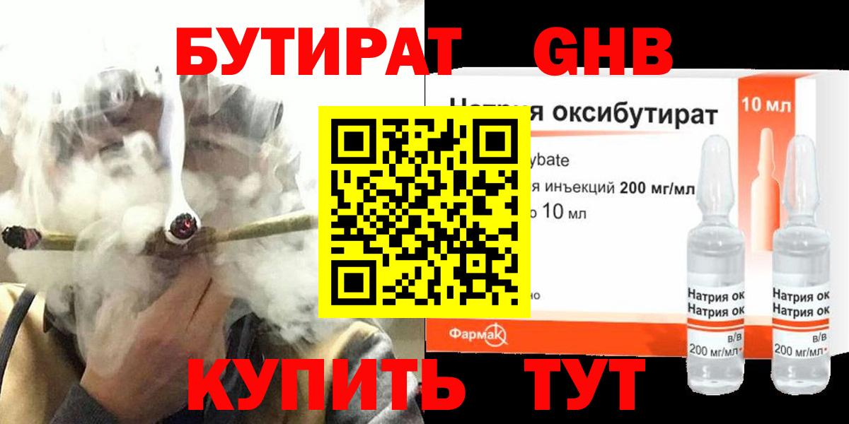 Бутират вода Городец