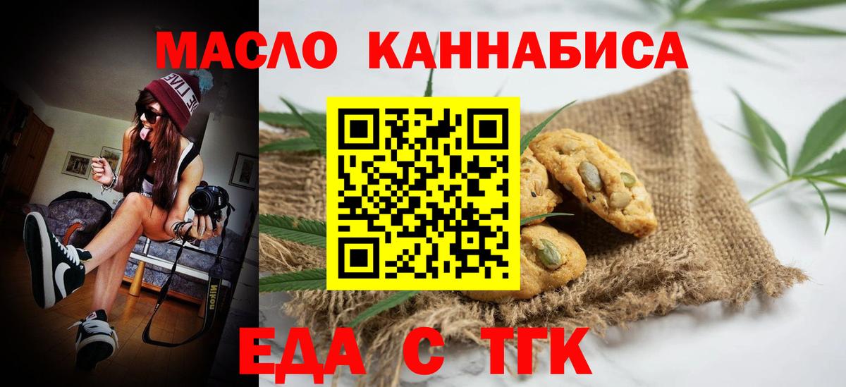 Cannafood марихуана Городец