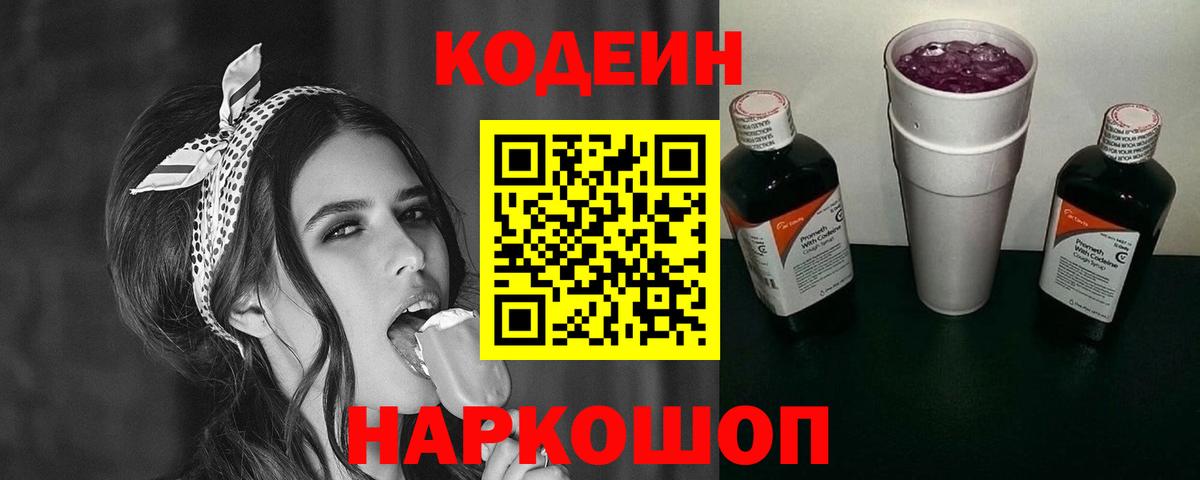 цена наркотик  Кодеин напиток Lean (лин)  Городец  Вход с VPN  Кодеиновый сироп Lean Purple Drank 
