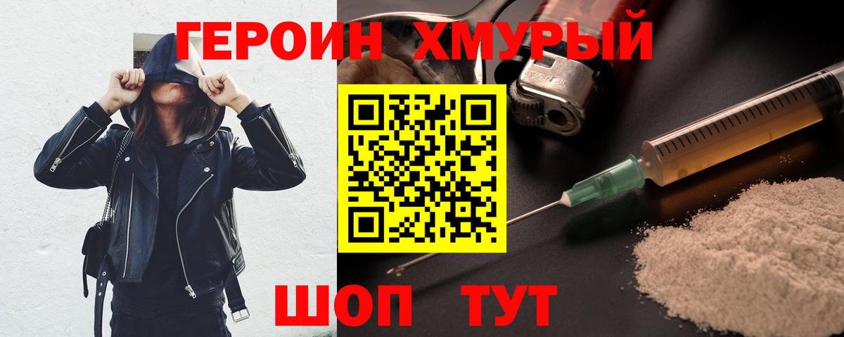 Городец  Героин  Вход с VPN  Героин хмурый 