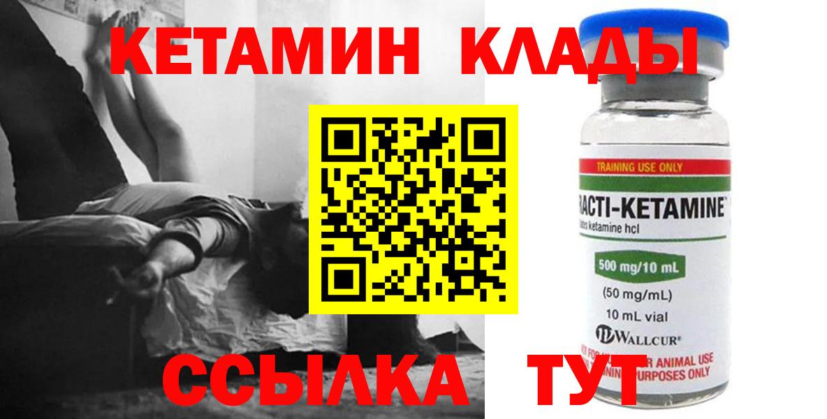 КЕТАМИН VHQ  Вход с VPN  КЕТАМИН ketamine  Городец 