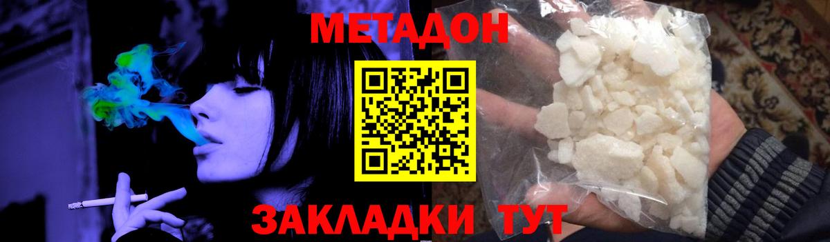 МЕТАДОН мёд  Метадон VHQ  Вход с VPN  Городец 